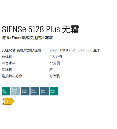 LIEBHERR利勃海尔SIFNSe 5128 Plus嵌入式冷冻冰箱 无霜